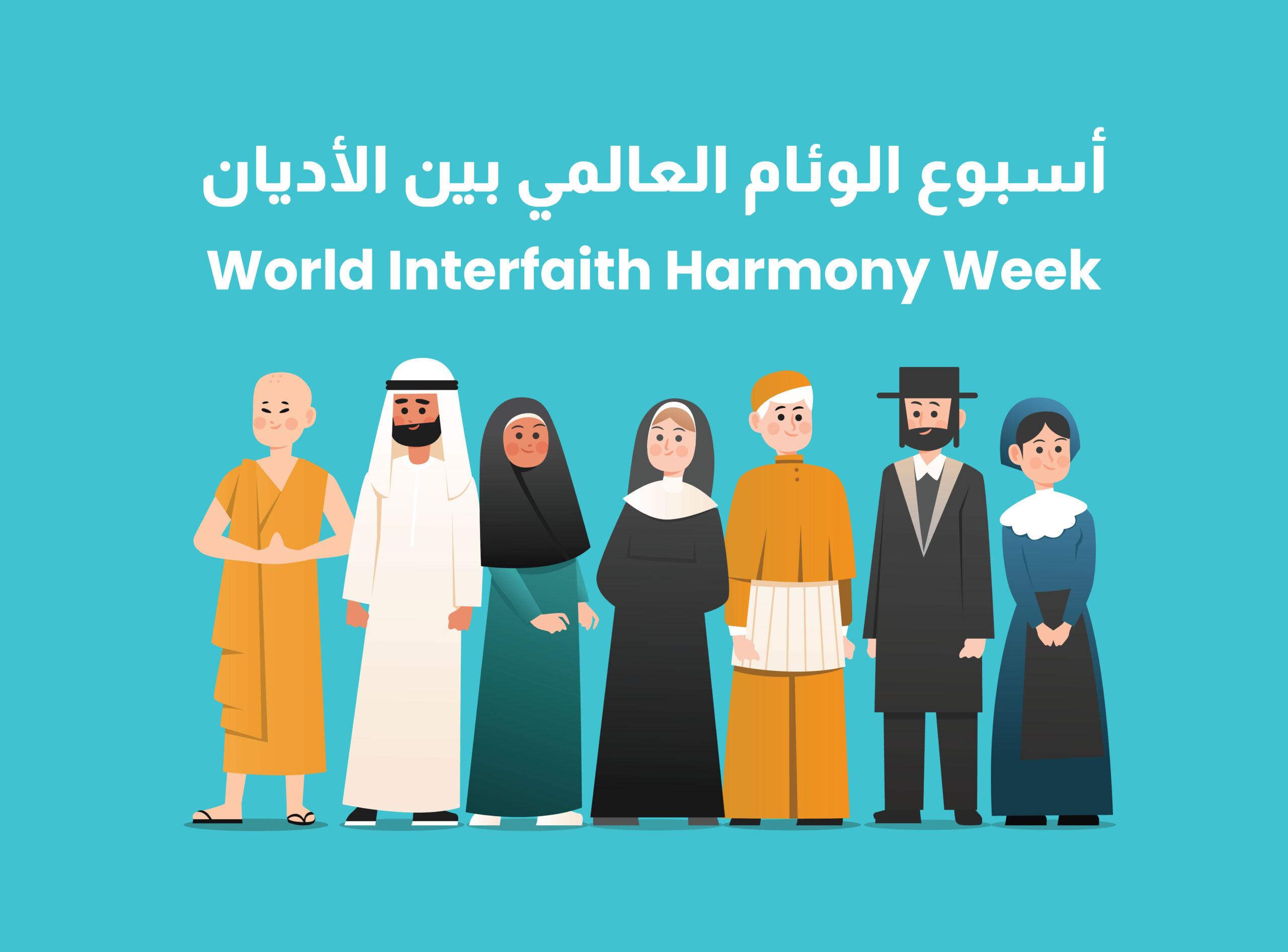 World Interfaith Harmony Week Uplifting Syrian Women